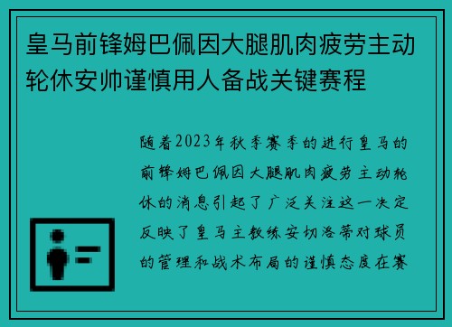 皇马前锋姆巴佩因大腿肌肉疲劳主动轮休安帅谨慎用人备战关键赛程 皇马前锋姆巴佩因大腿肌肉疲劳主动轮休安帅谨慎用人备战关键赛程