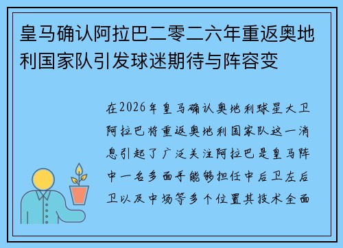 皇马确认阿拉巴二零二六年重返奥地利国家队引发球迷期待与阵容变 皇马确认阿拉巴二零二六年重返奥地利国家队引发球迷期待与阵容变