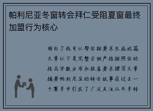 帕利尼亚冬窗转会拜仁受阻夏窗最终加盟行为核心 帕利尼亚冬窗转会拜仁受阻夏窗最终加盟行为核心