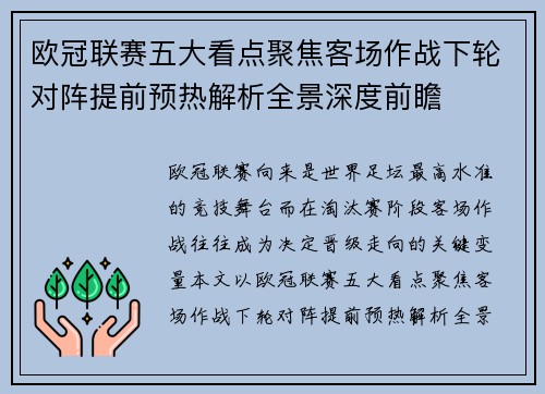 欧冠联赛五大看点聚焦客场作战下轮对阵提前预热解析全景深度前瞻 欧冠联赛五大看点聚焦客场作战下轮对阵提前预热解析全景深度前瞻